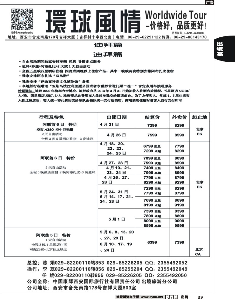 39 环球风情—2014年4-6月中东非洲计划2