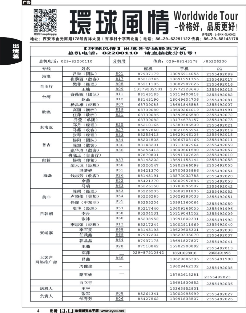 4 环球风情—通讯录