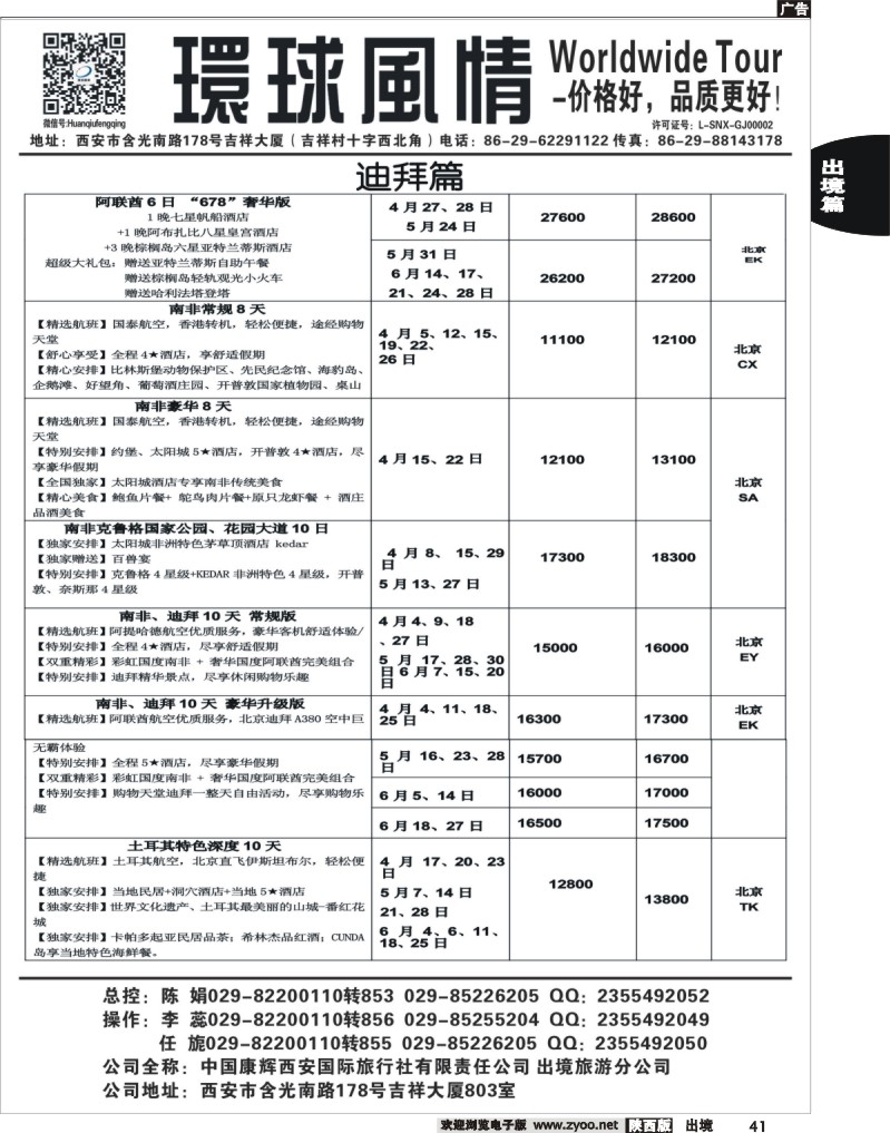 41 环球风情—2014年4-6月中东非洲计划4