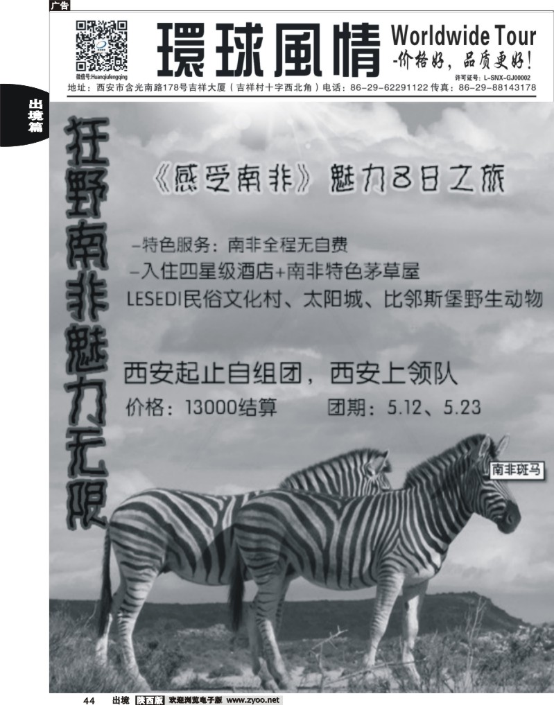 44 环球风情—魅力南非