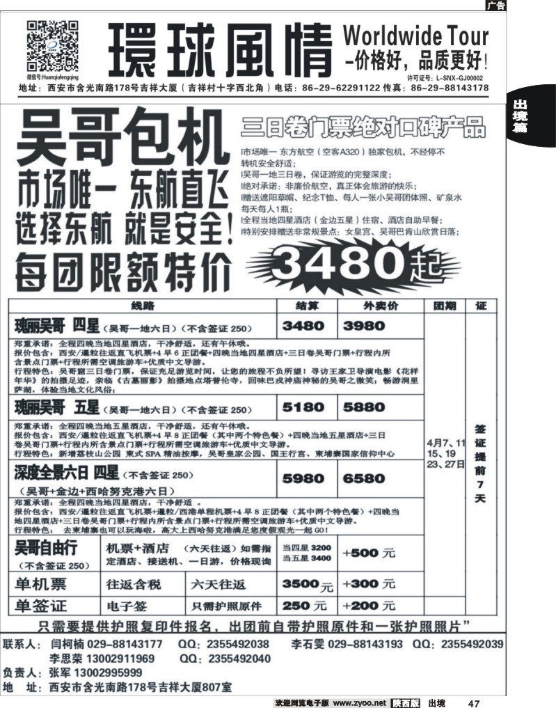 47 环球风情—吴哥包机2
