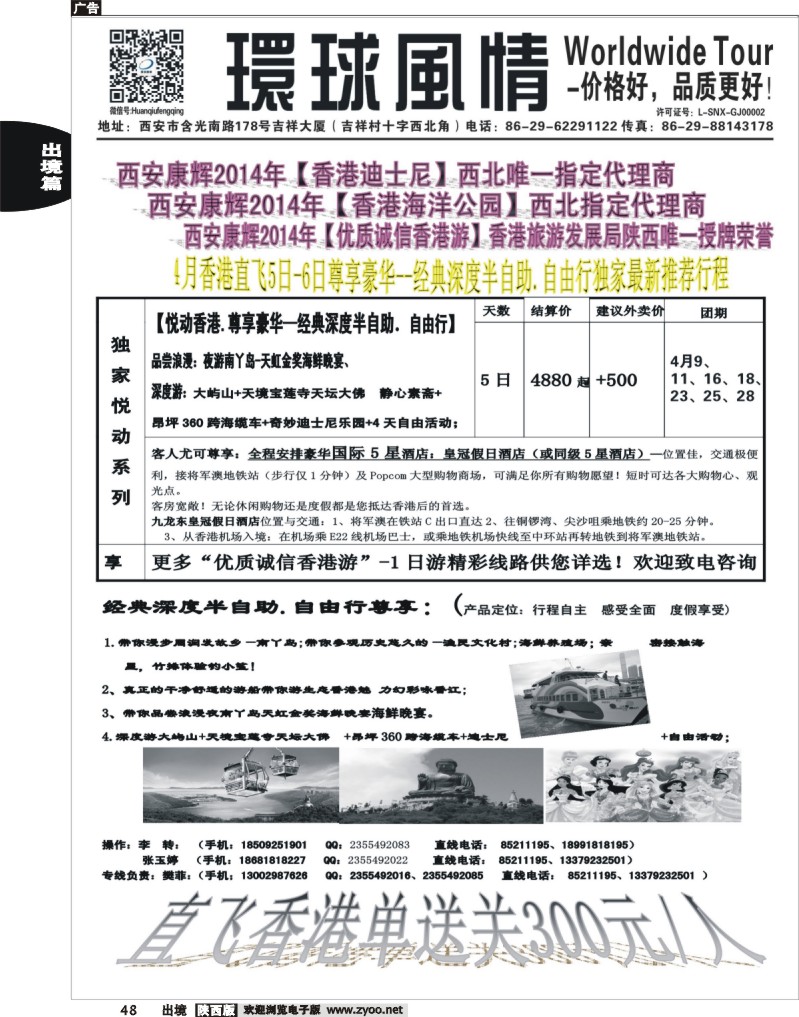 48 环球风情—2014年3月香港直飞自由行计划1