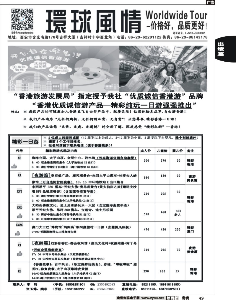49 环球风情—2014年3月香港直飞自由行计划2