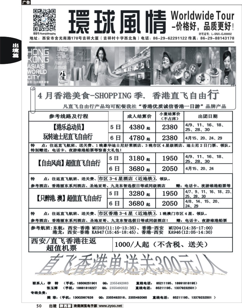 50 环球风情—2014年3月香港直飞自由行计划3