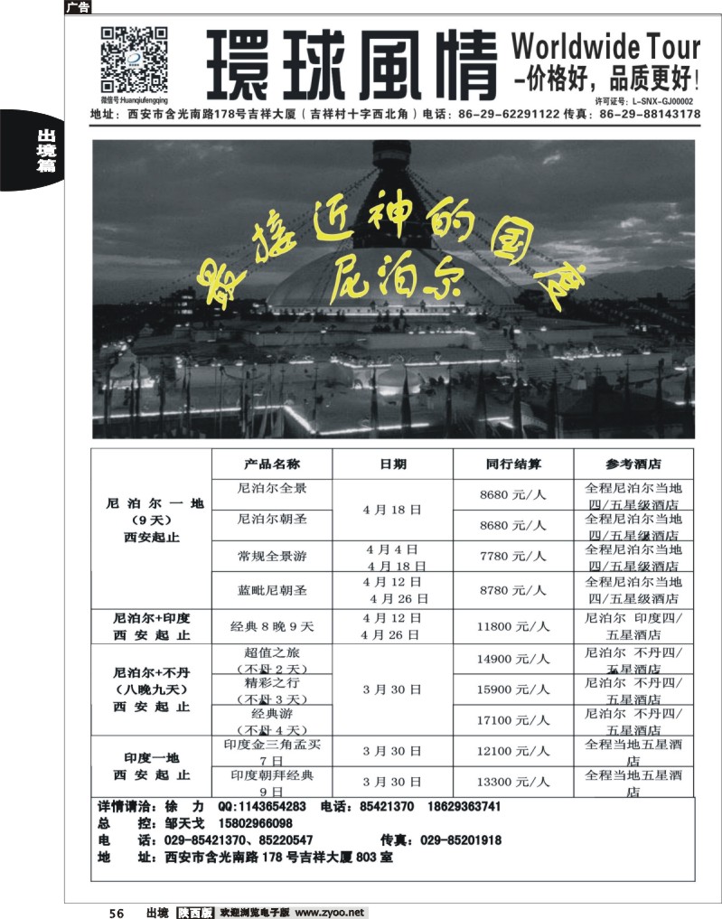 56 环球风情—2014年4月海岛计划3