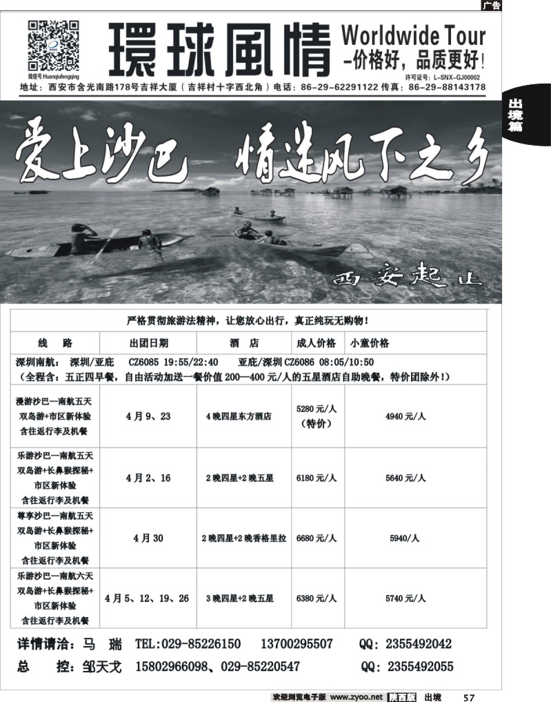 57 环球风情—2014年4月海岛计划4