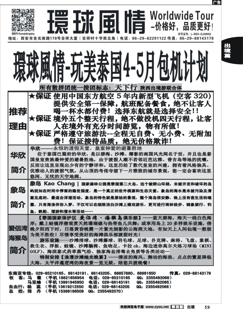 59 环球风情—2014年4-5东南亚计划1