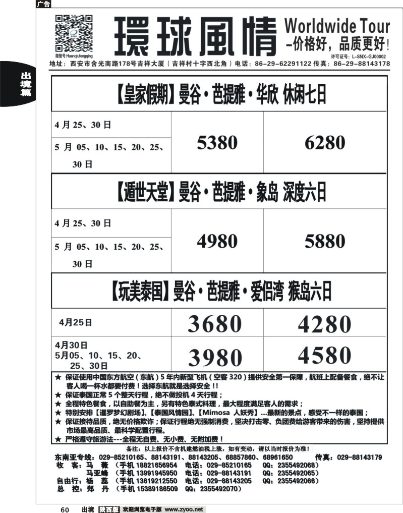 60 环球风情—2014年4-5东南亚计划2