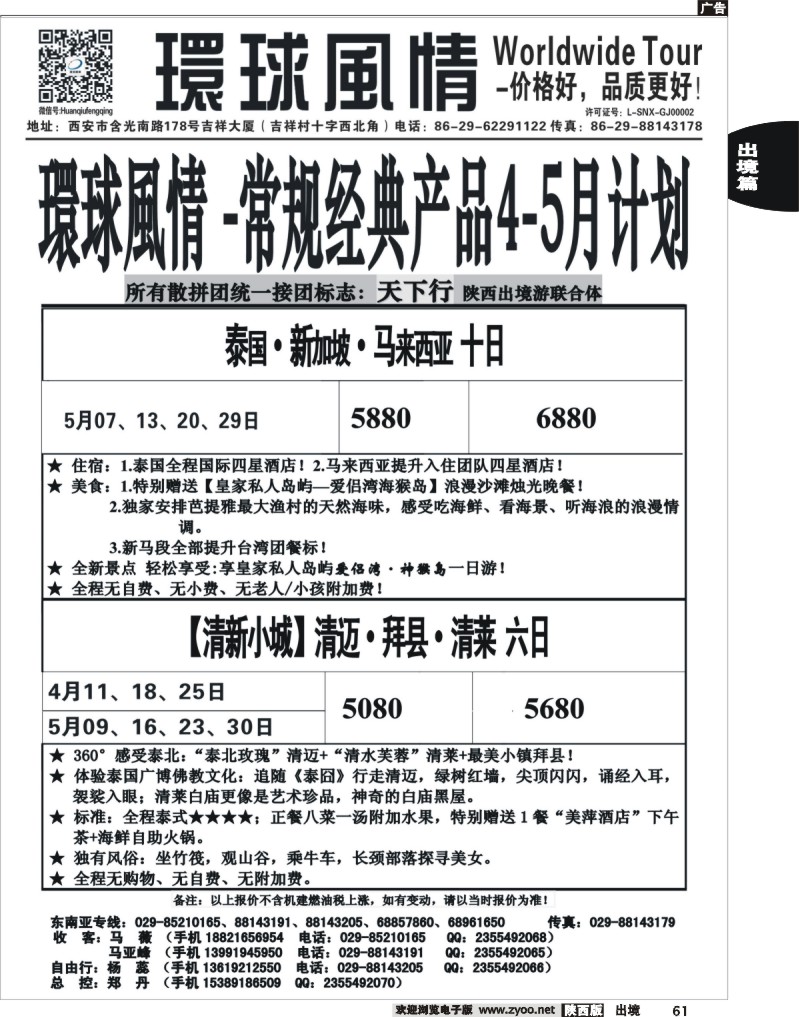 61 环球风情—2014年4-5东南亚计划3