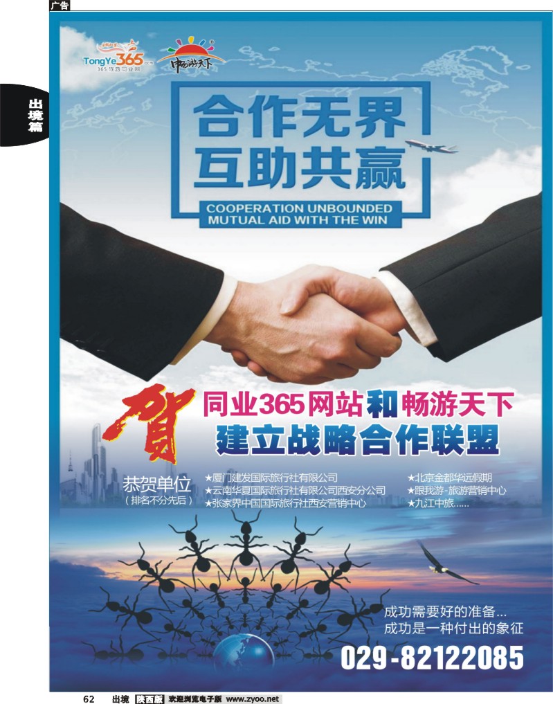 62 畅游天下与365战略联盟