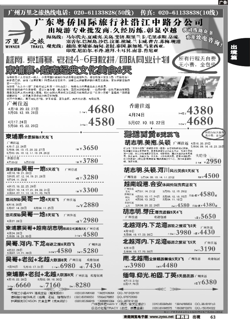 63 万里之旅--中南半岛3-6月同业计划