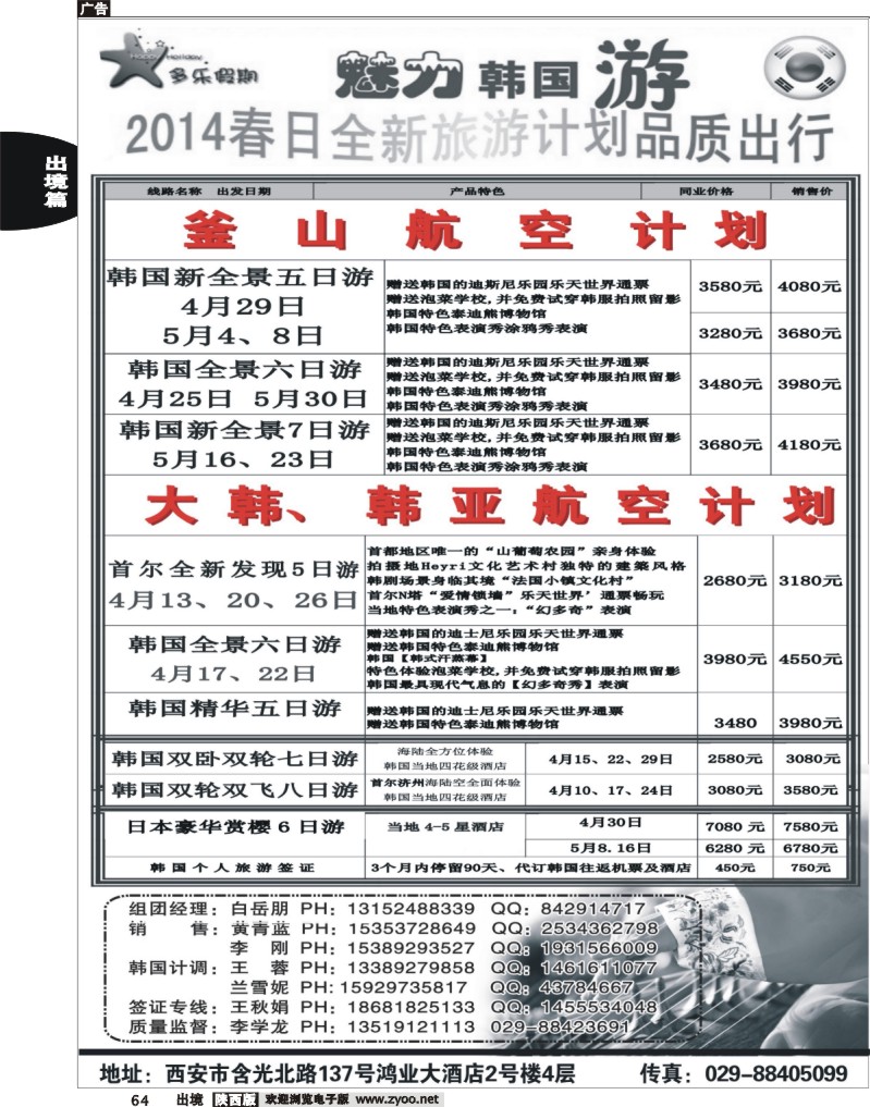 64 多乐假期---日韩专线