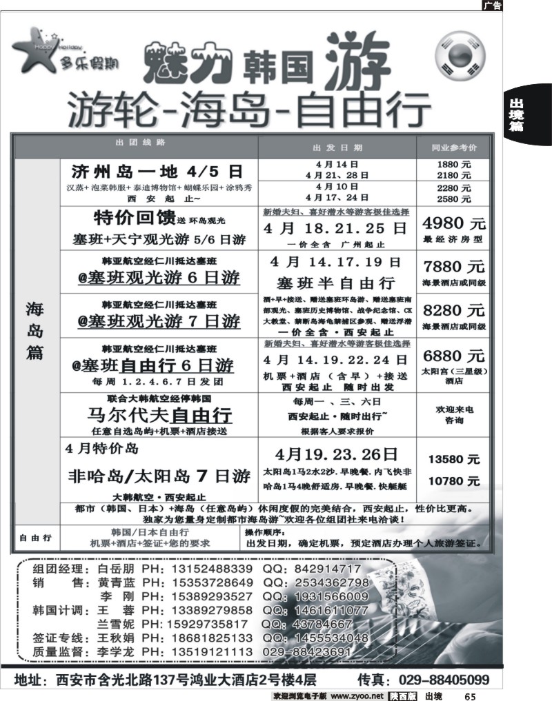 65 多乐假期---日韩专线