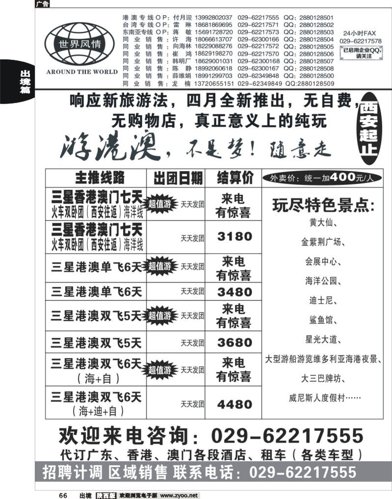 66 世界风情-深圳中洲西安联络办