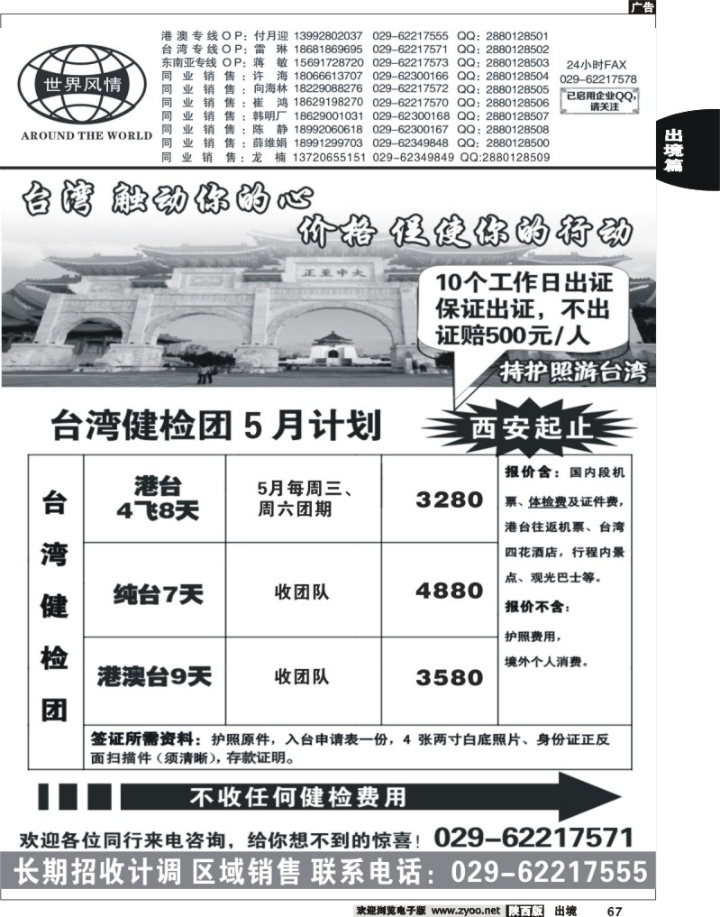 67 世界风情-深圳中洲西安联络办