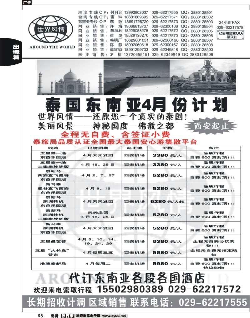 68 世界风情-深圳中洲西安联络办