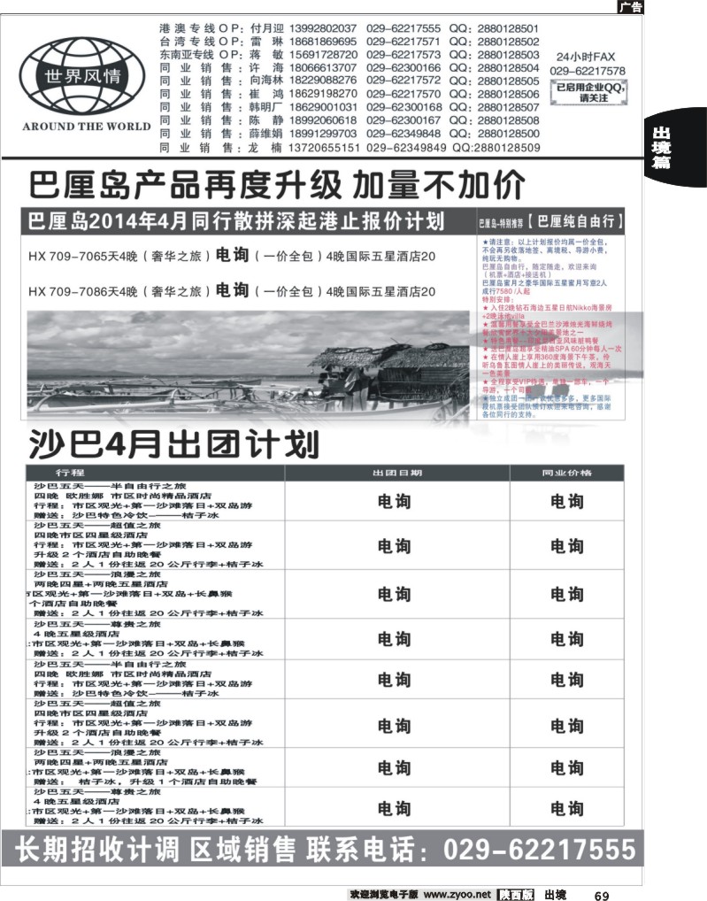 69 世界风情-深圳中洲西安联络办