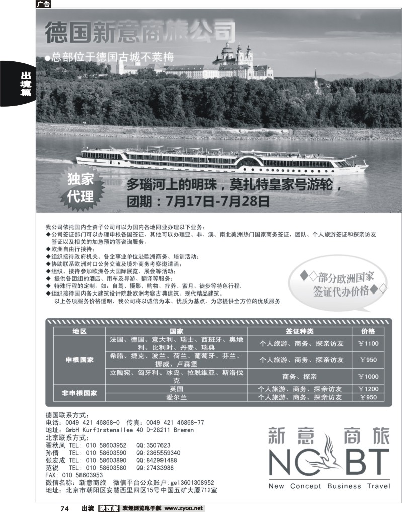74 新意商旅：欧洲一手地接，专业定制，品质与信誉的保证