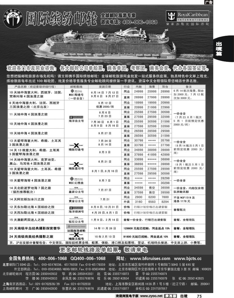75 国际缤纷邮轮