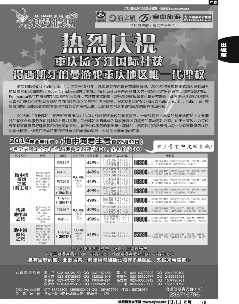 79 重庆扬子江国旅浪漫假期-邮轮