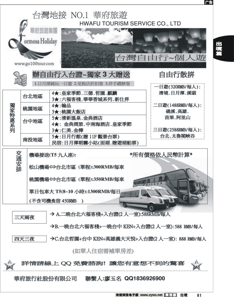 81 台湾华府旅游集团-台湾自由行