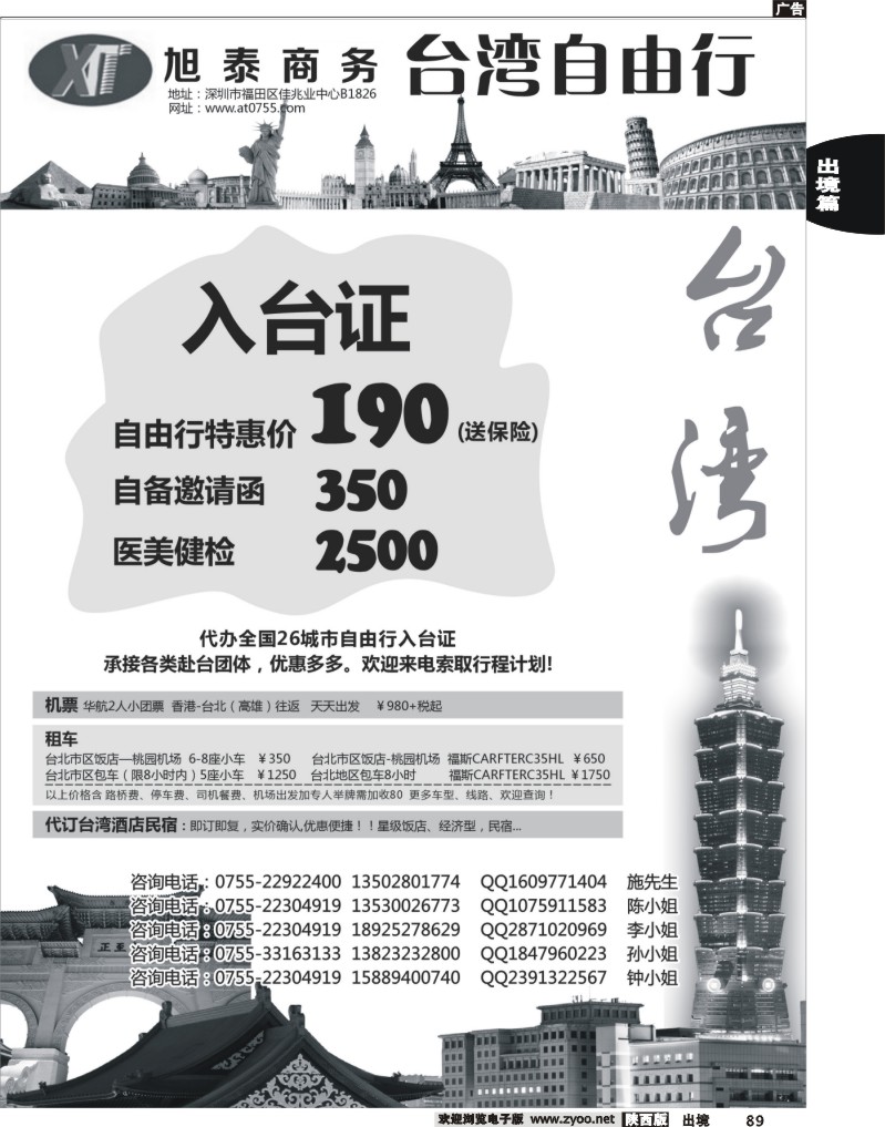 89 旭泰商务—台湾自由行
