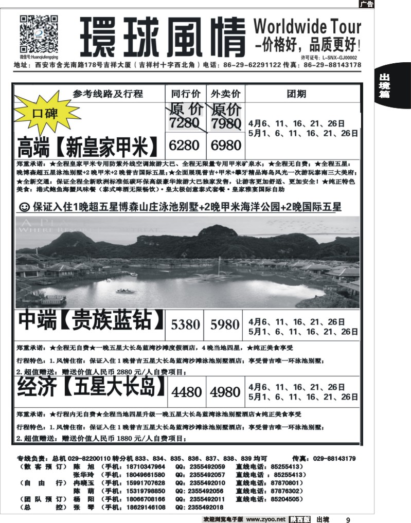 9 环球风情—2014年4月普吉岛包机计划4