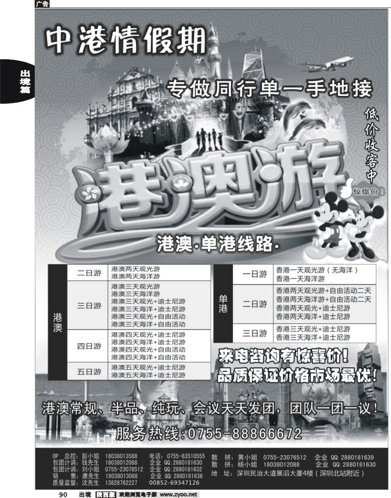 90 中港情假期-港澳环岛散拼