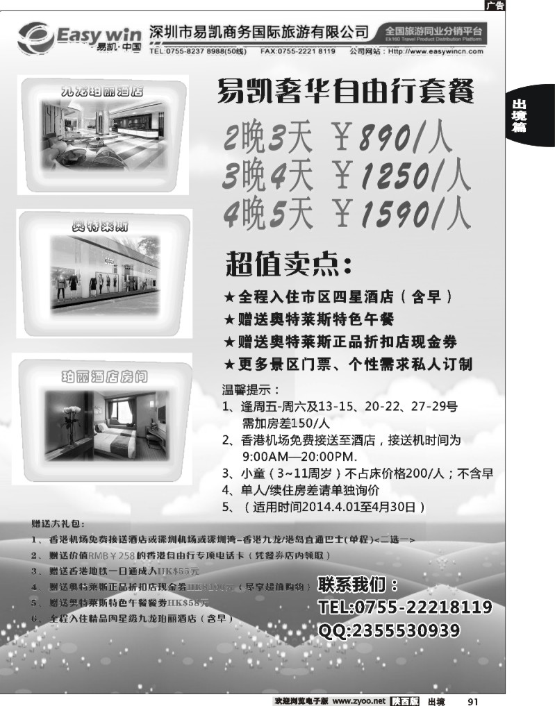 91 易凯 中国EK160港澳酒店全球供应商
