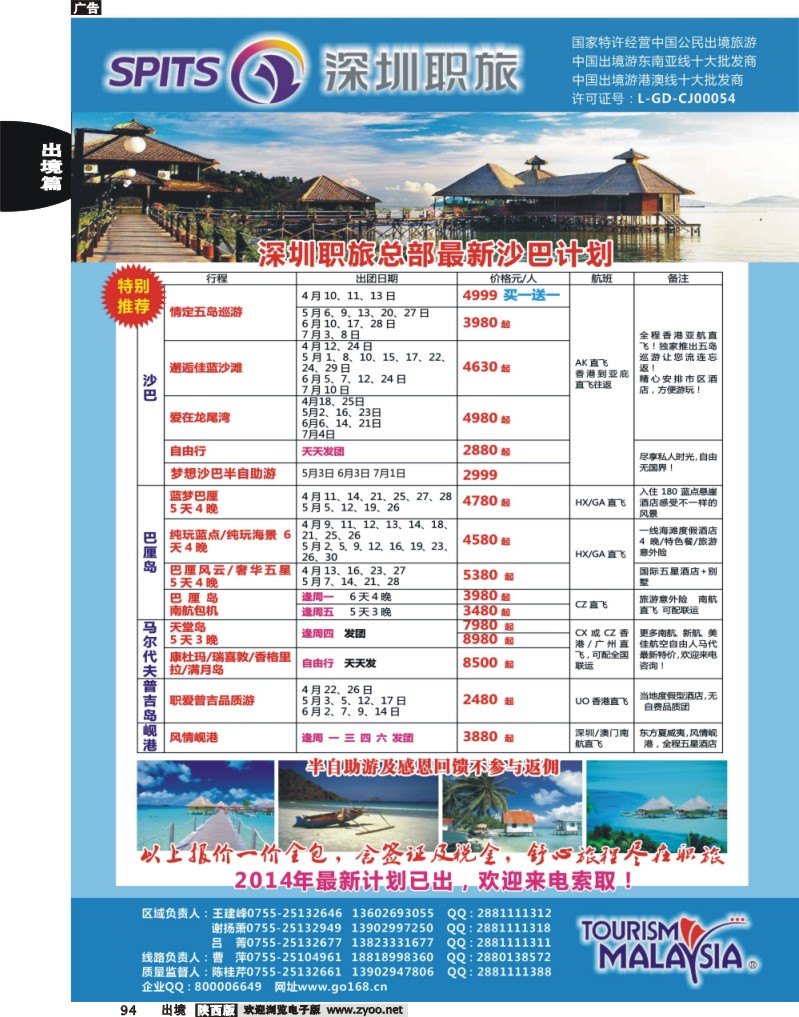 94 深圳职旅总部-海岛线最新同行计划