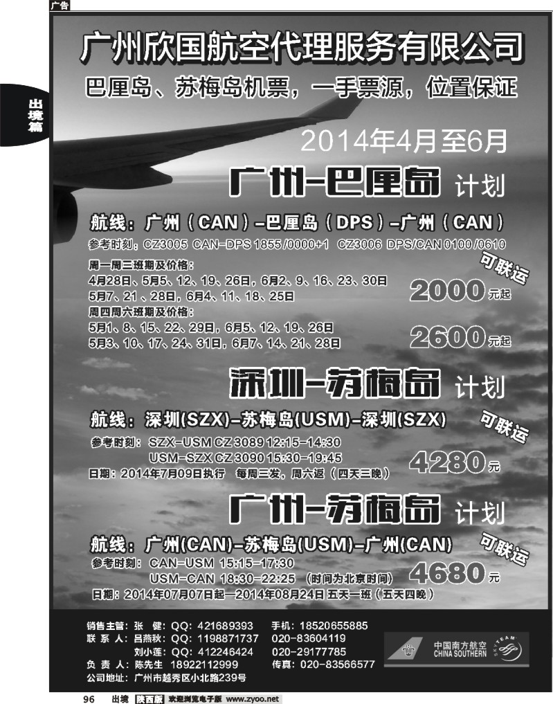 96 【广州-巴厘岛、苏梅岛，深圳-苏梅岛】往返机票“超低价”代理