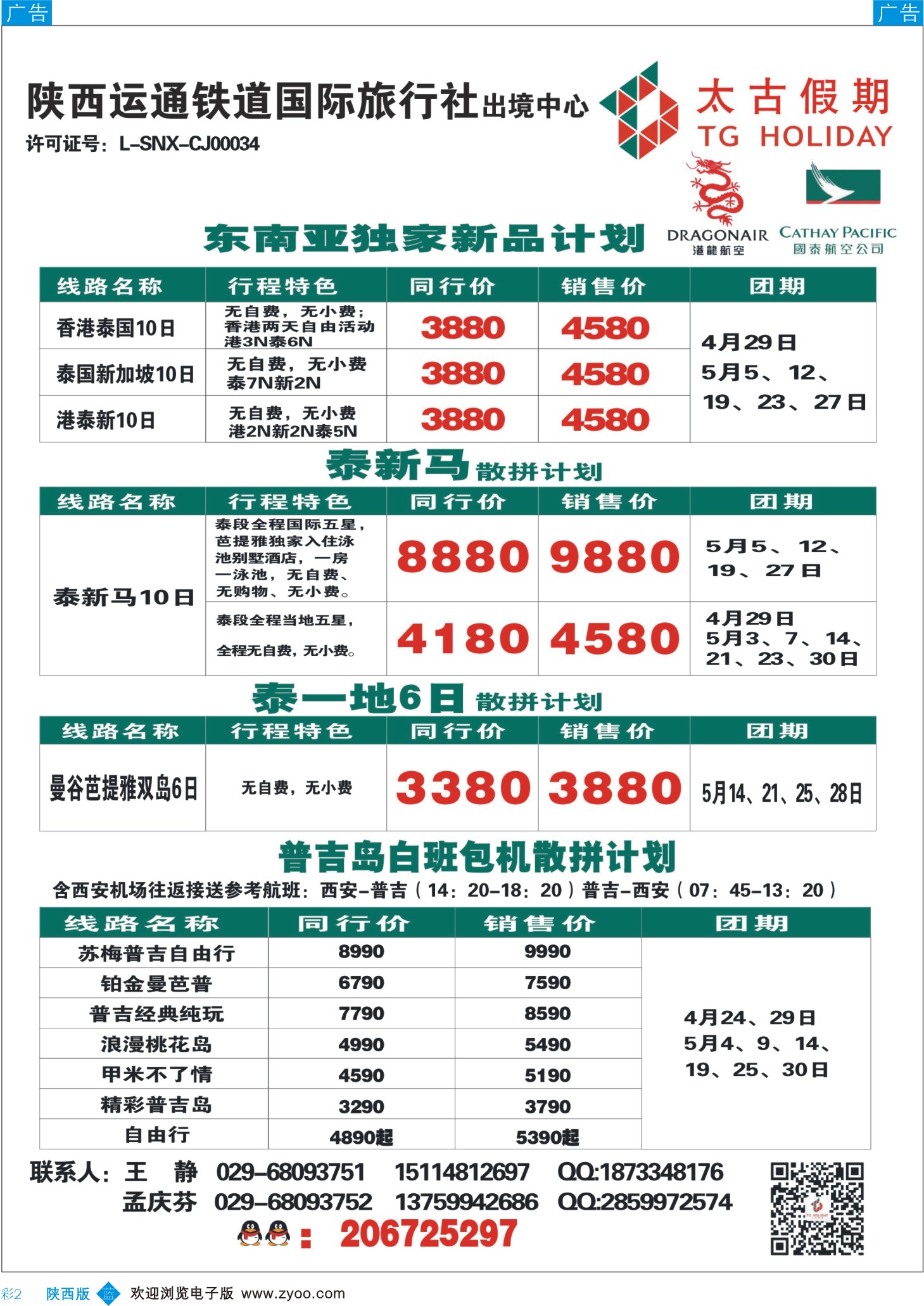 b彩002  运通国际·太古假期