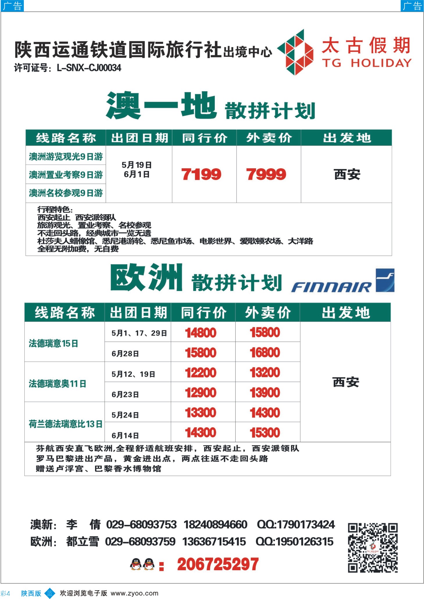 b彩004  运通国际·太古假期