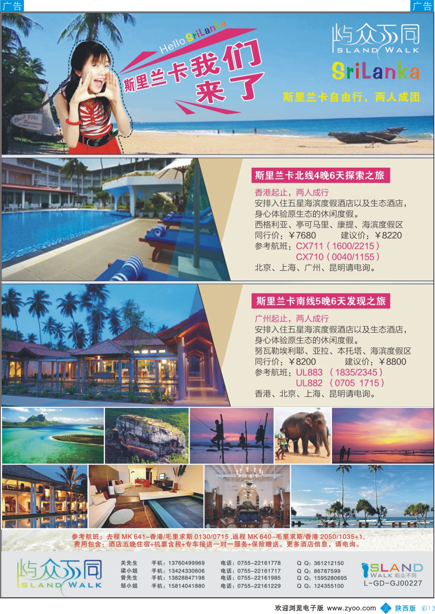 b彩013  新屿国际-毛里求斯，斯里兰卡计划