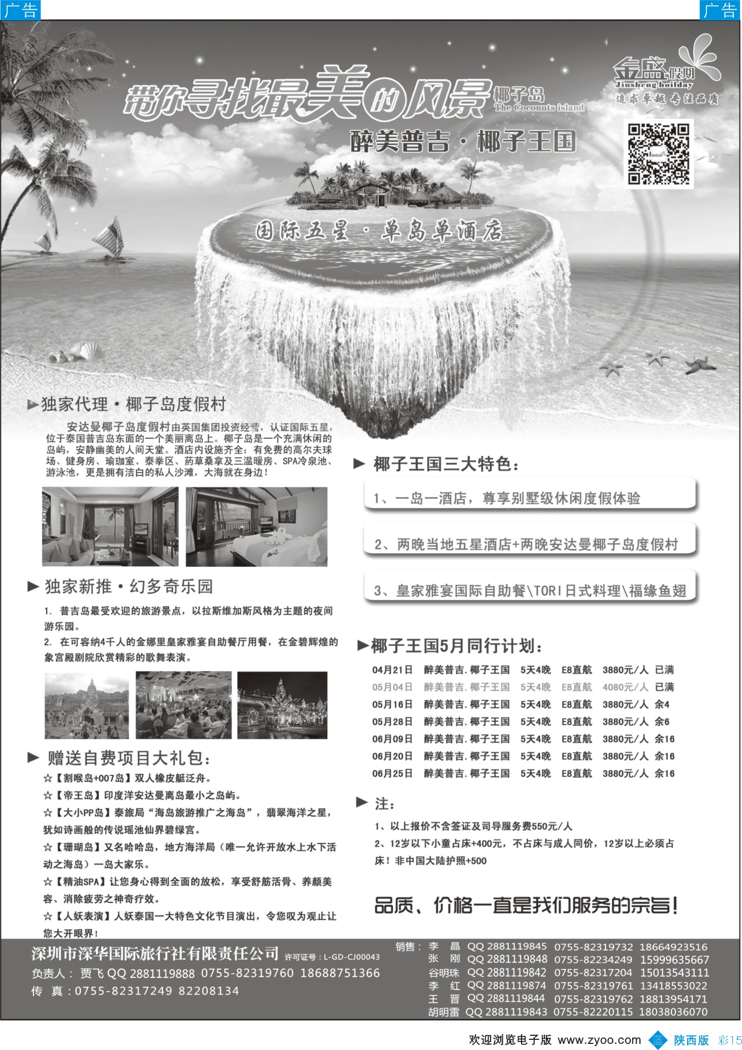 b彩015  金盛假期-4-5月普吉新品推荐