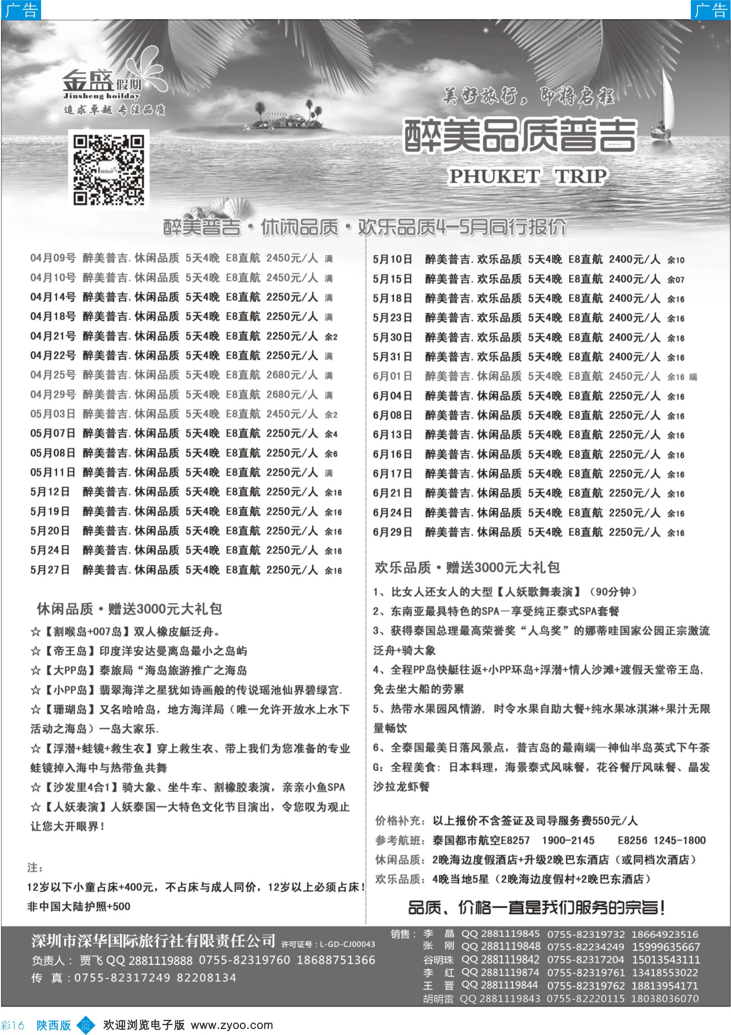 b彩016  金盛假期-4-5月普吉同业批发