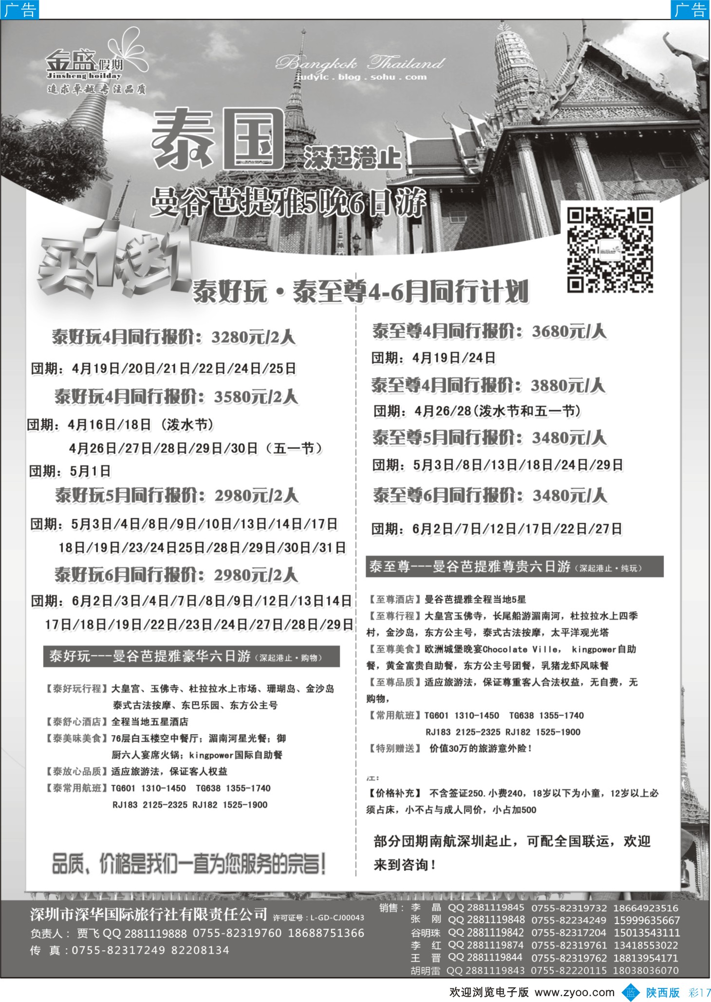 b彩017  金盛假期-4-5月泰国同业批发