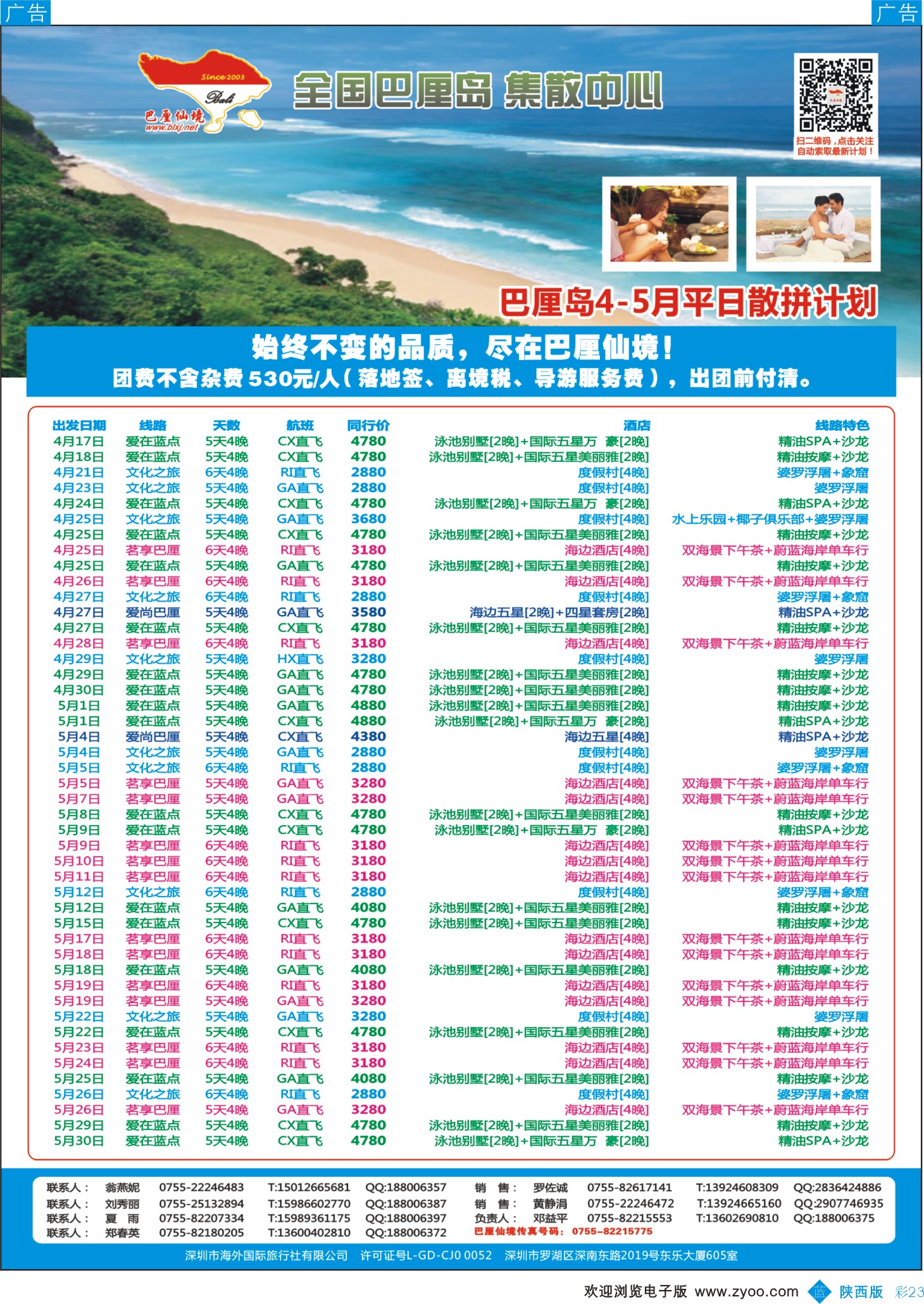 b彩023  巴厘仙境-巴厘岛最新计划