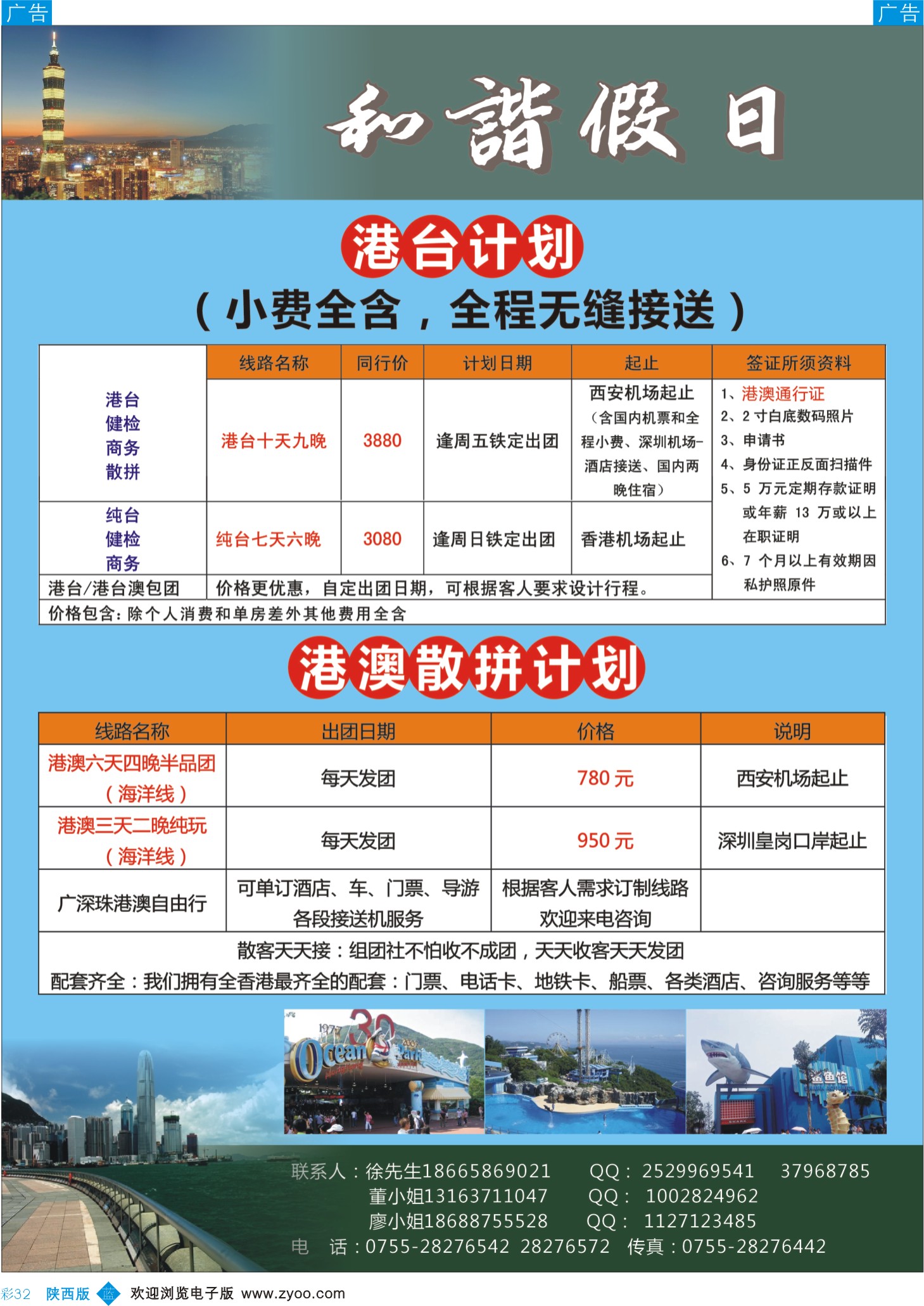 b彩032  和谐假日—港台、港澳散拼计划
