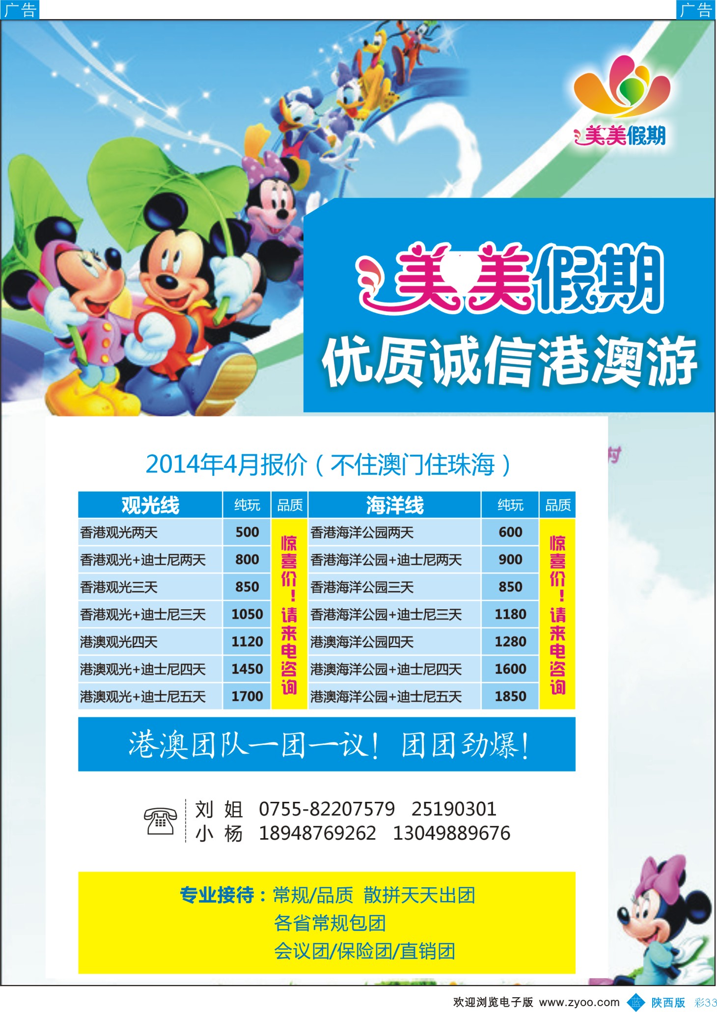 b彩033  中之旅-港澳专线
