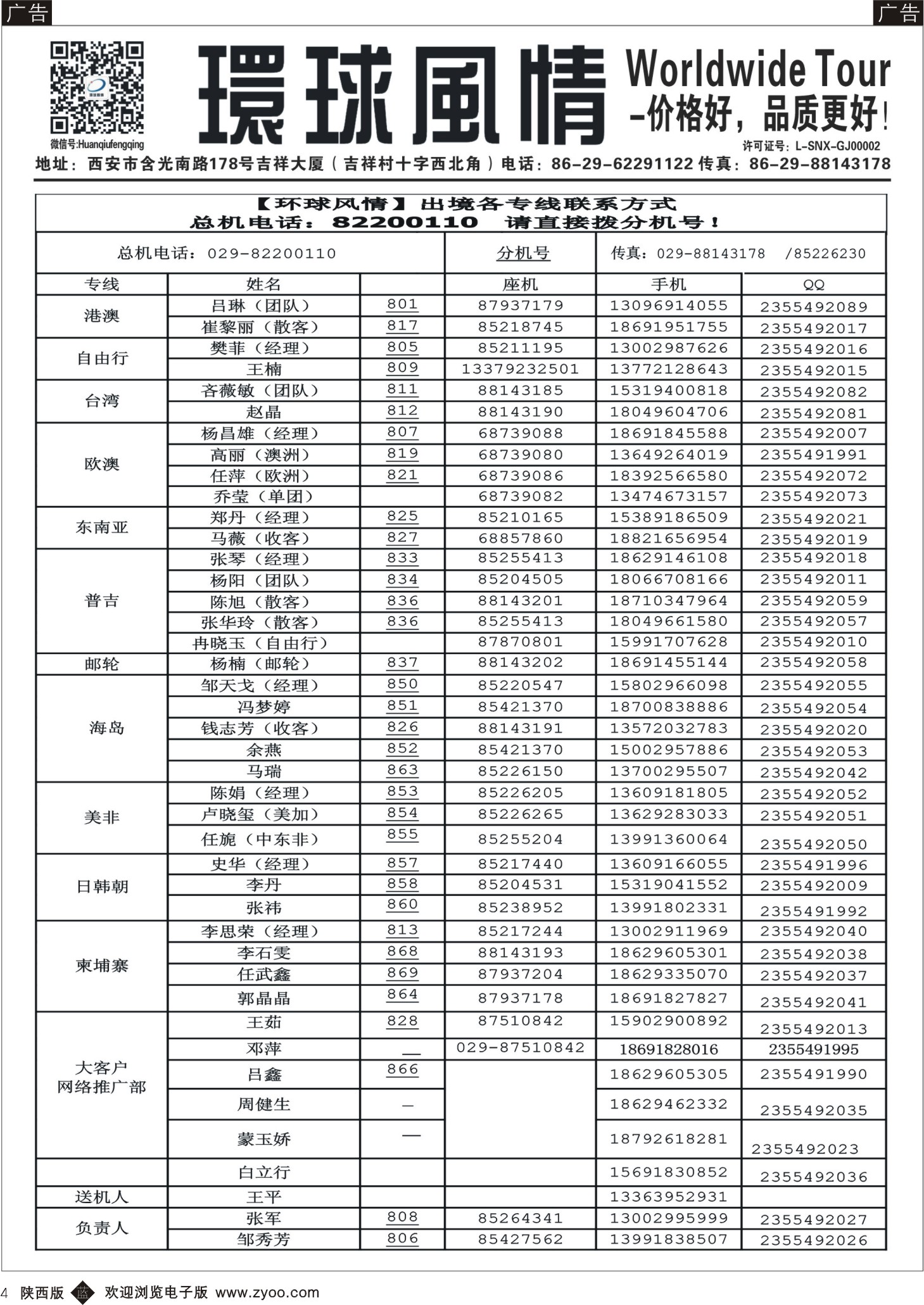 b黑004  环球风情—通讯录