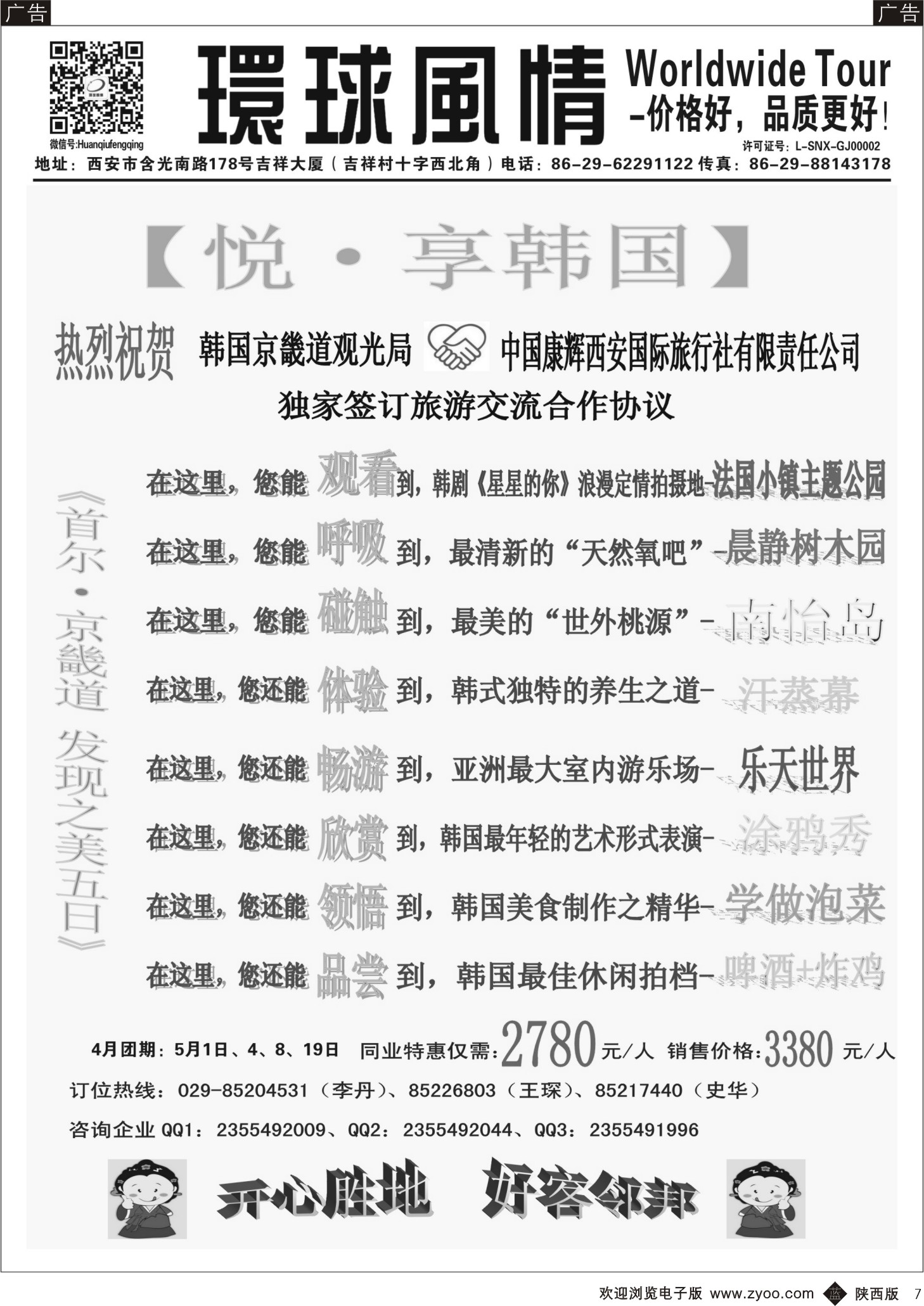 b黑007  环球风情—2014年4月日韩同业计划1