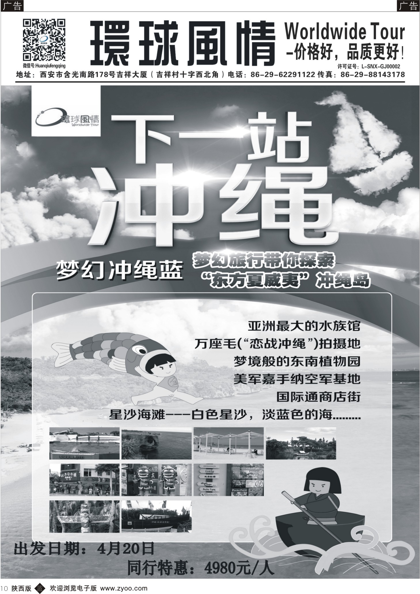 b黑010  环球风情—2014年4月日韩同业计划4