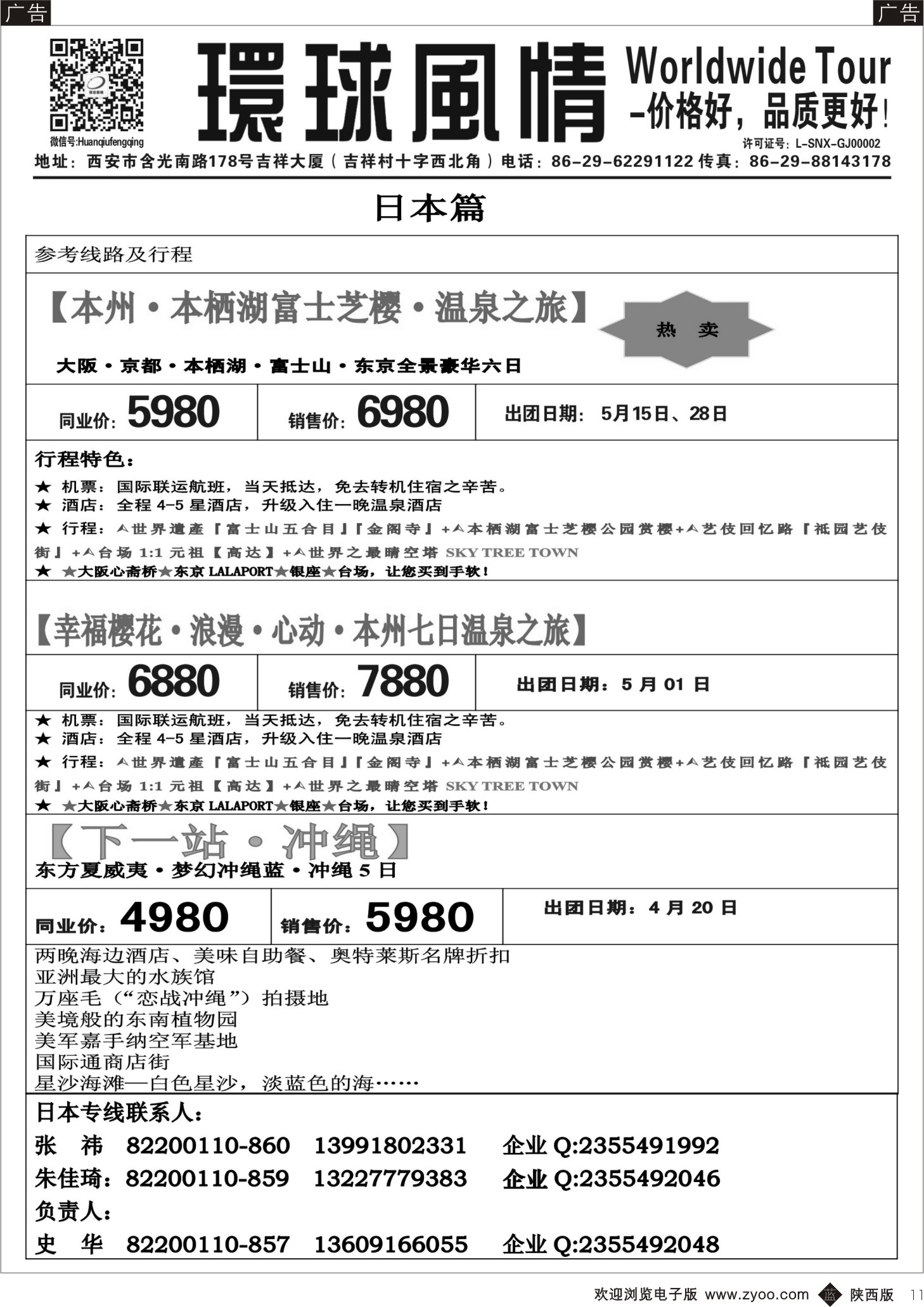 b黑011  环球风情—2014年4月日韩同业计划5