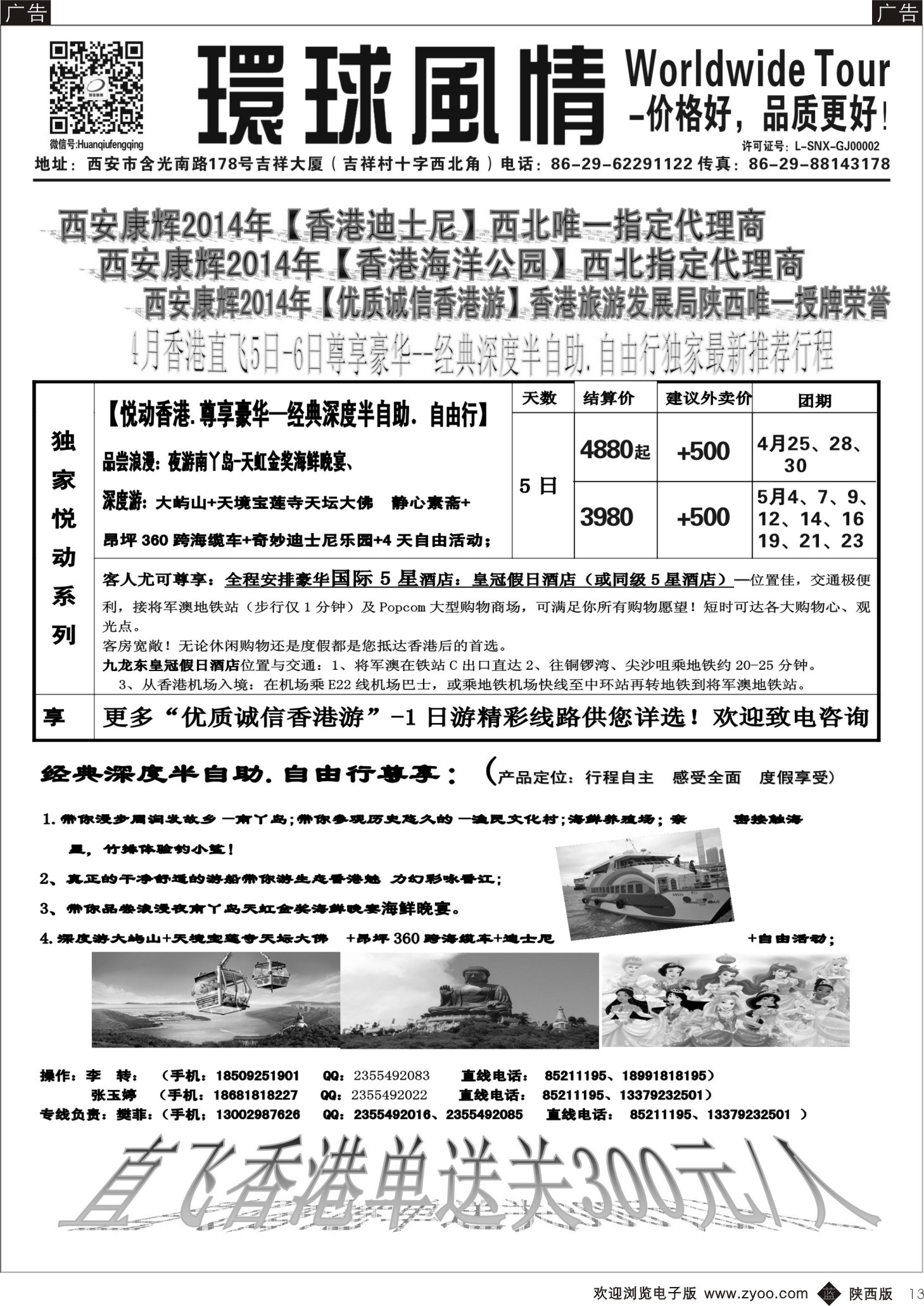 b黑013  环球风情—2014年3月香港直飞自由行计划1