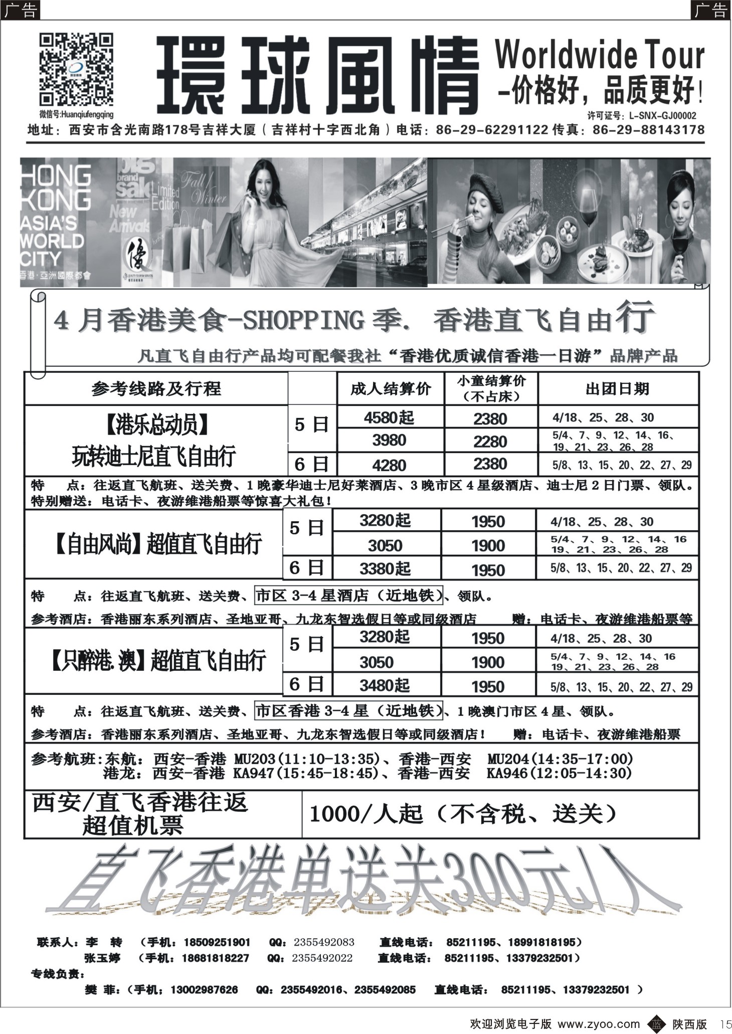 b黑015  环球风情—2014年3月香港直飞自由行计划3