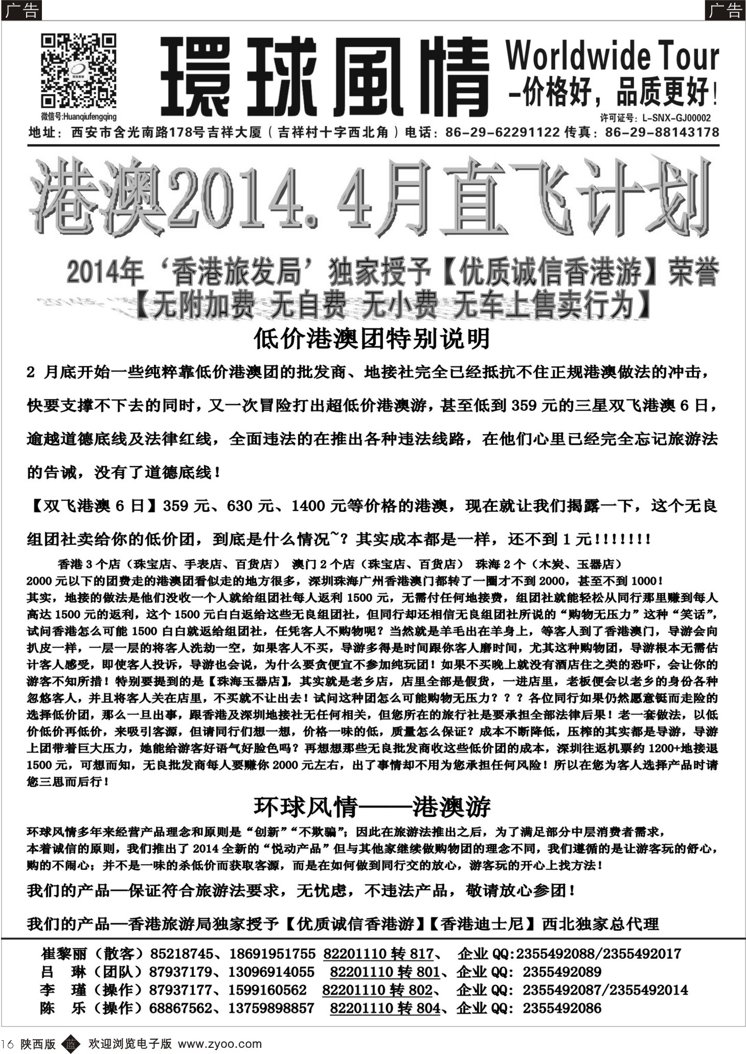 b黑016  环球风情—2014年4月港澳计划1