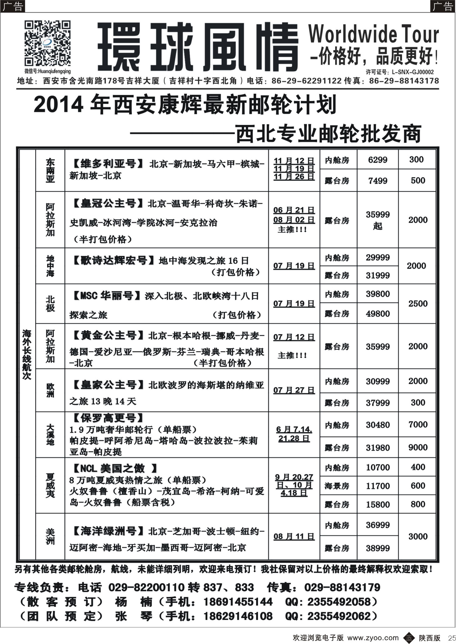 b黑025  环球风情—4月邮轮最新计划4