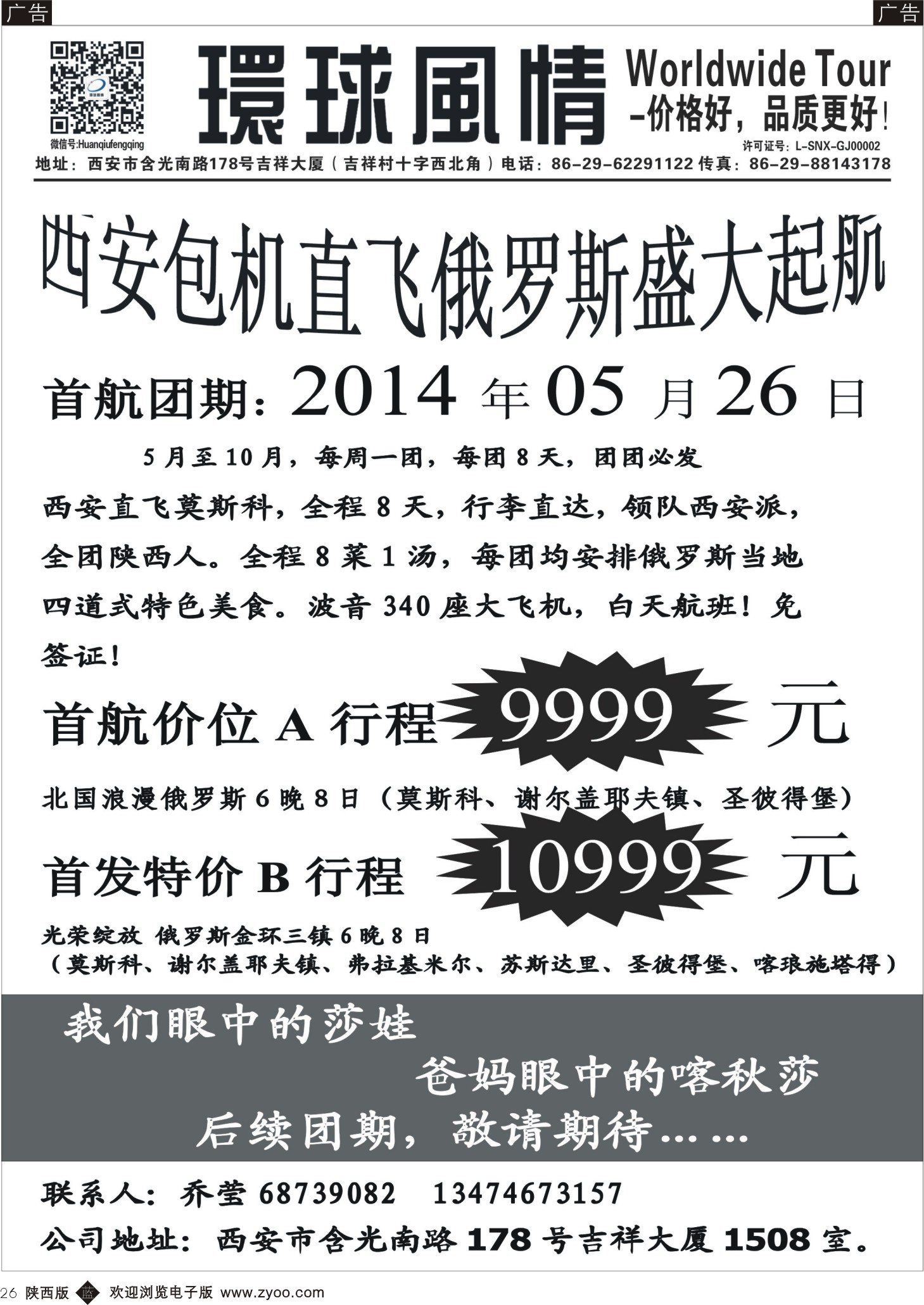 b黑026  环球风情—俄罗斯专版我们眼中的莎娃