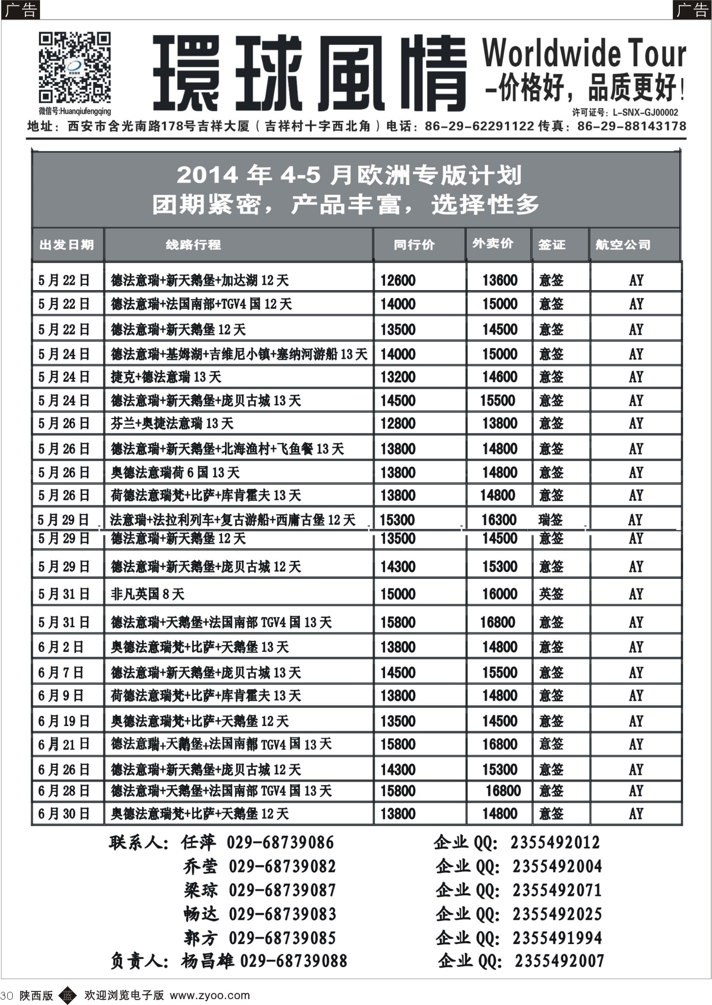 b黑030  环球风情—2014年4-5月欧洲最新计划2